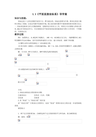 《1.1.1平面直角坐标系》导学案1