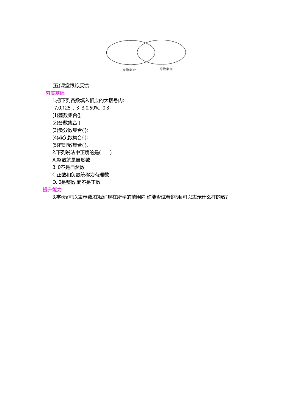 1.2-有理数_第2页