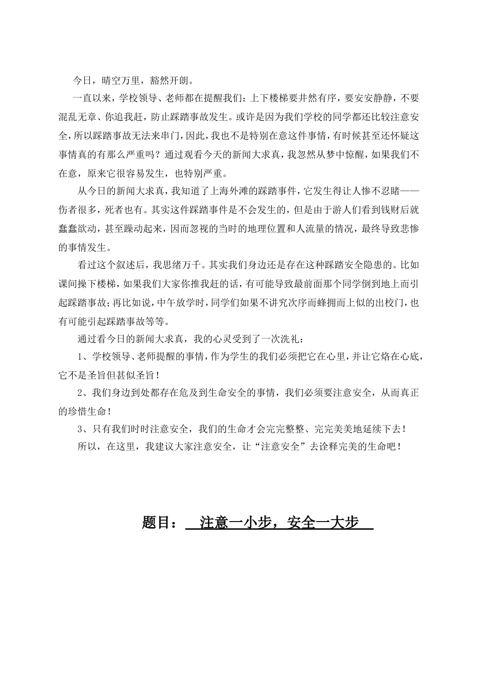 新闻大求真观后感_第2页