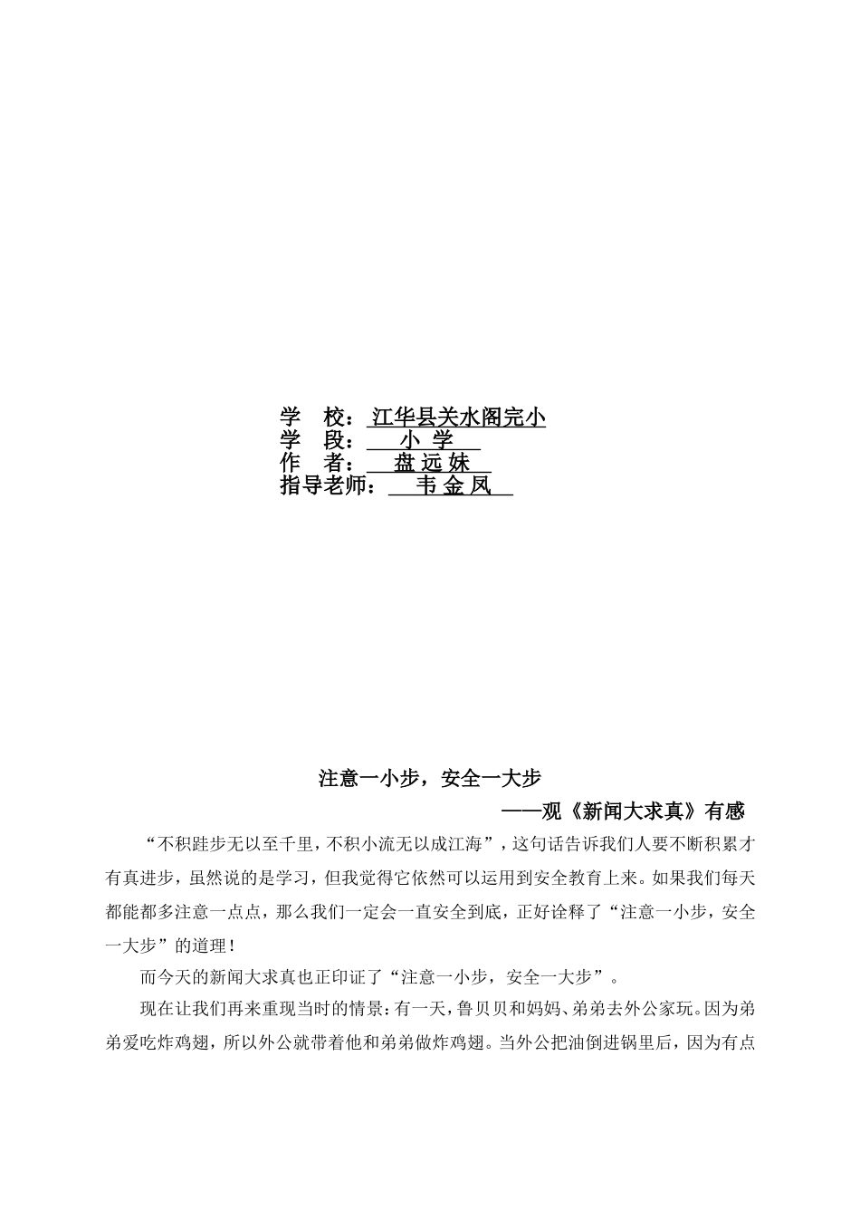 新闻大求真观后感_第3页