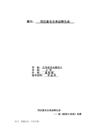 新闻大求真观后感