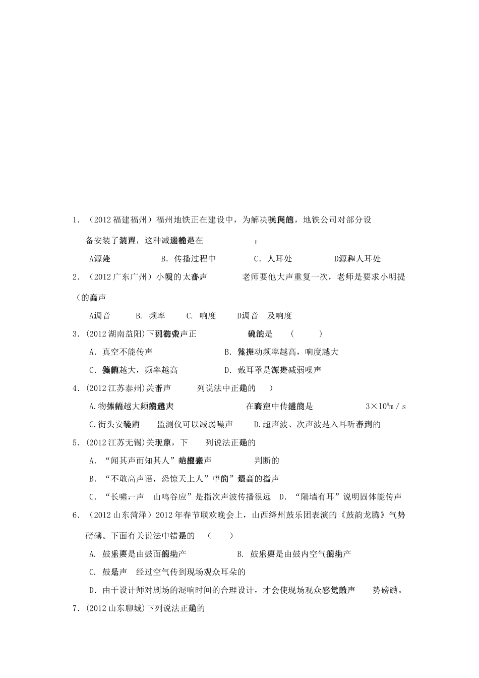 北京市中考物理总复习 专题1 声现象知识点(无答案) 试题_第2页