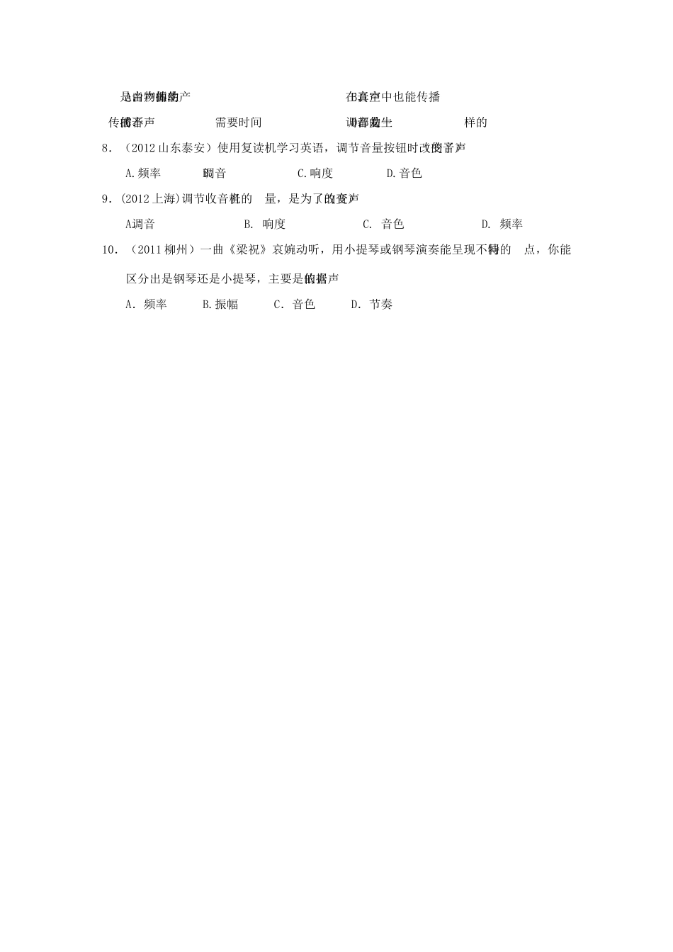 北京市中考物理总复习 专题1 声现象知识点(无答案) 试题_第3页