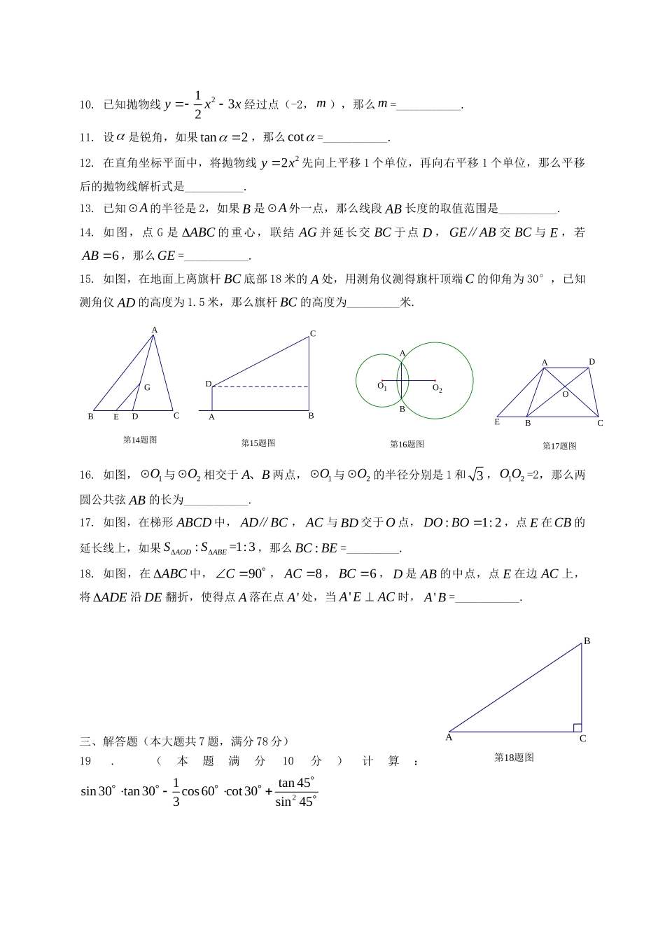 九年级数学上学期期末(一模)试卷_第2页