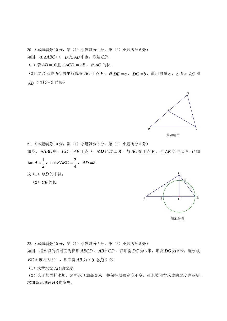 九年级数学上学期期末(一模)试卷_第3页