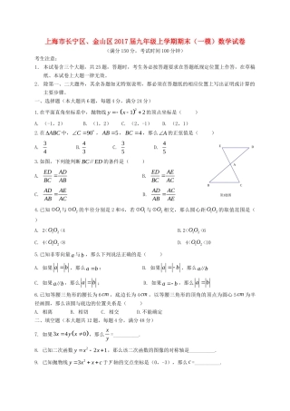 九年级数学上学期期末(一模)试卷