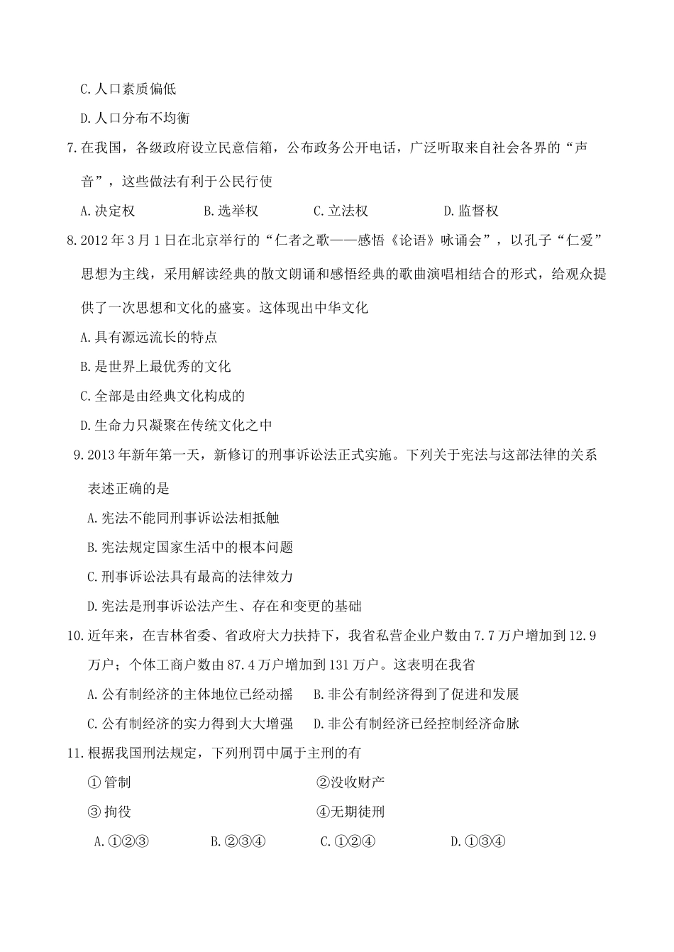 九年级思想品德第一次模拟考试卷_第2页