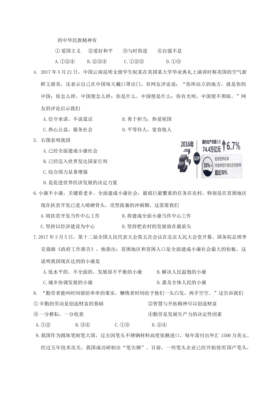 山东省济南市槐荫区九年级政治上学期期中试卷_第2页