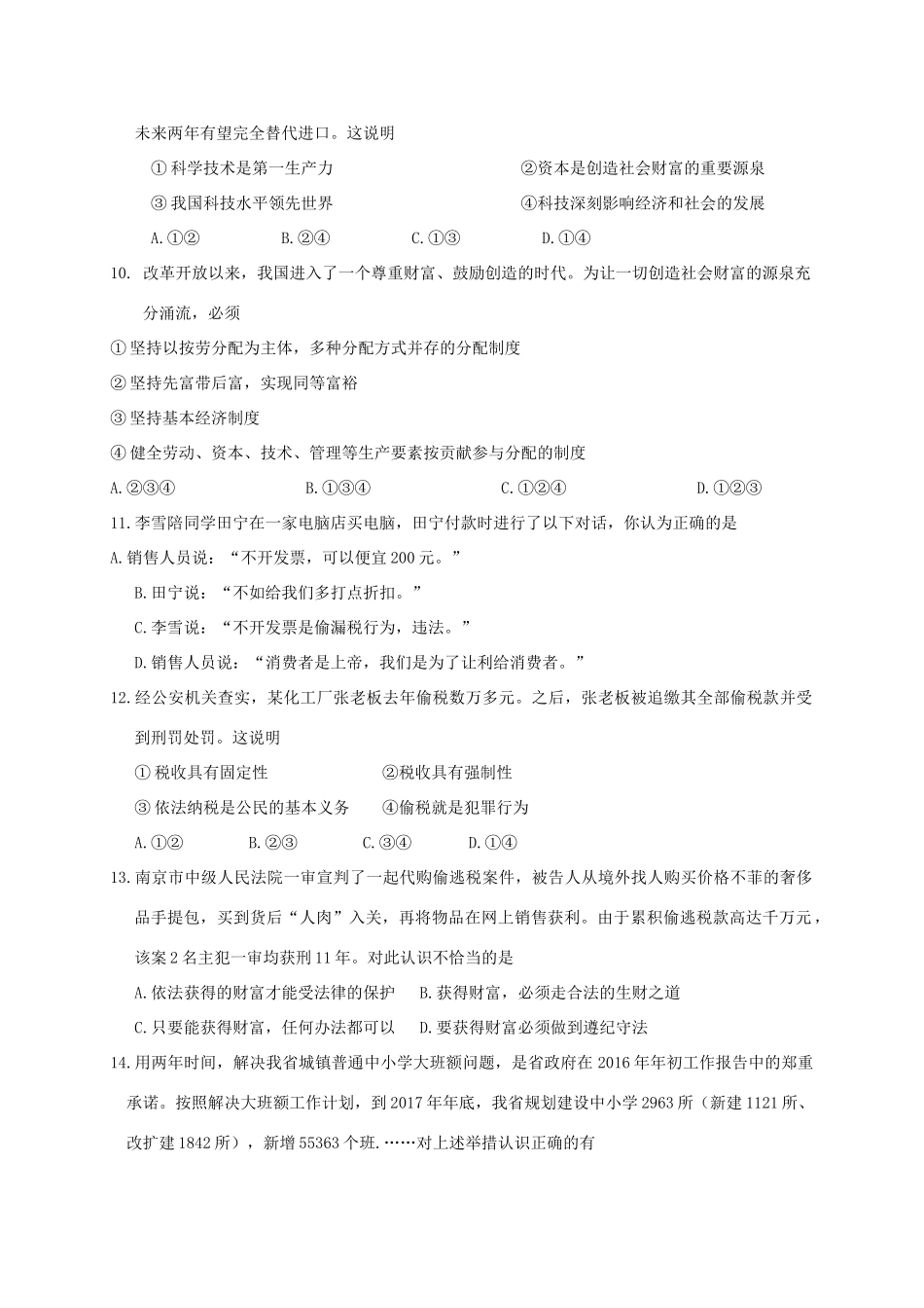 山东省济南市槐荫区九年级政治上学期期中试卷_第3页
