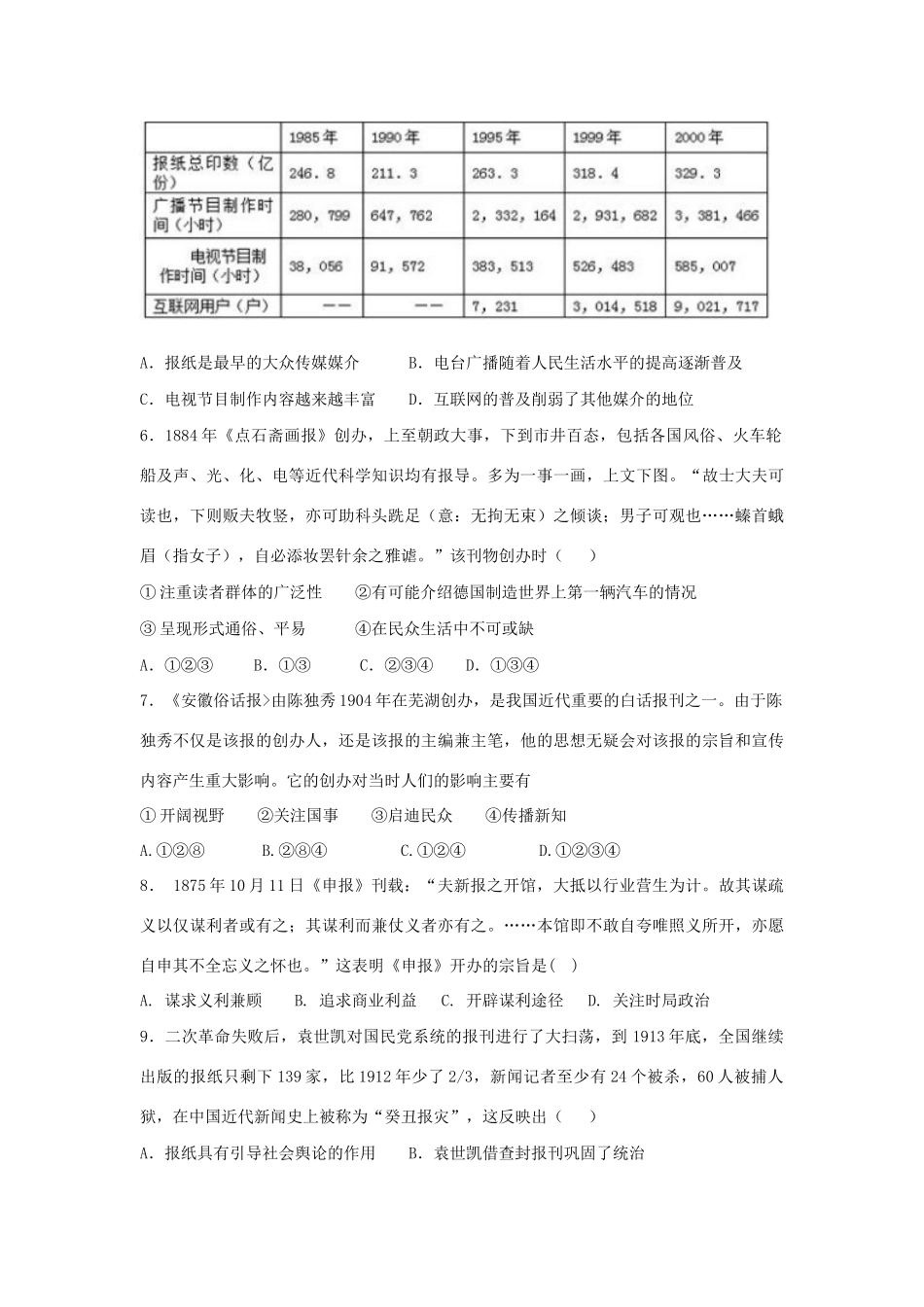 高中历史 专题四 中国近现代社会生活的变迁 4.3 大众媒体的变迁课时训练B 人民版必修2-人民版高一必修2历史试题_第2页