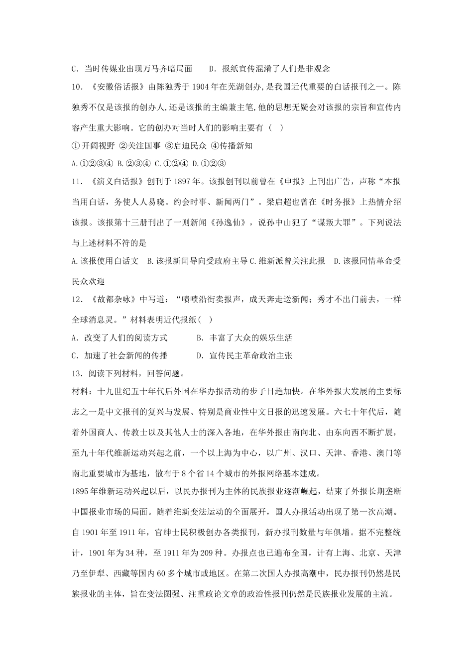 高中历史 专题四 中国近现代社会生活的变迁 4.3 大众媒体的变迁课时训练B 人民版必修2-人民版高一必修2历史试题_第3页