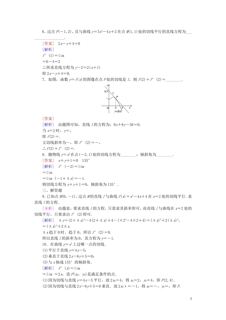 高中数学 第2章 2导数的概念及其几何意义课时作业 北师大版选修2-2-北师大版高二选修2-2数学试题_第2页