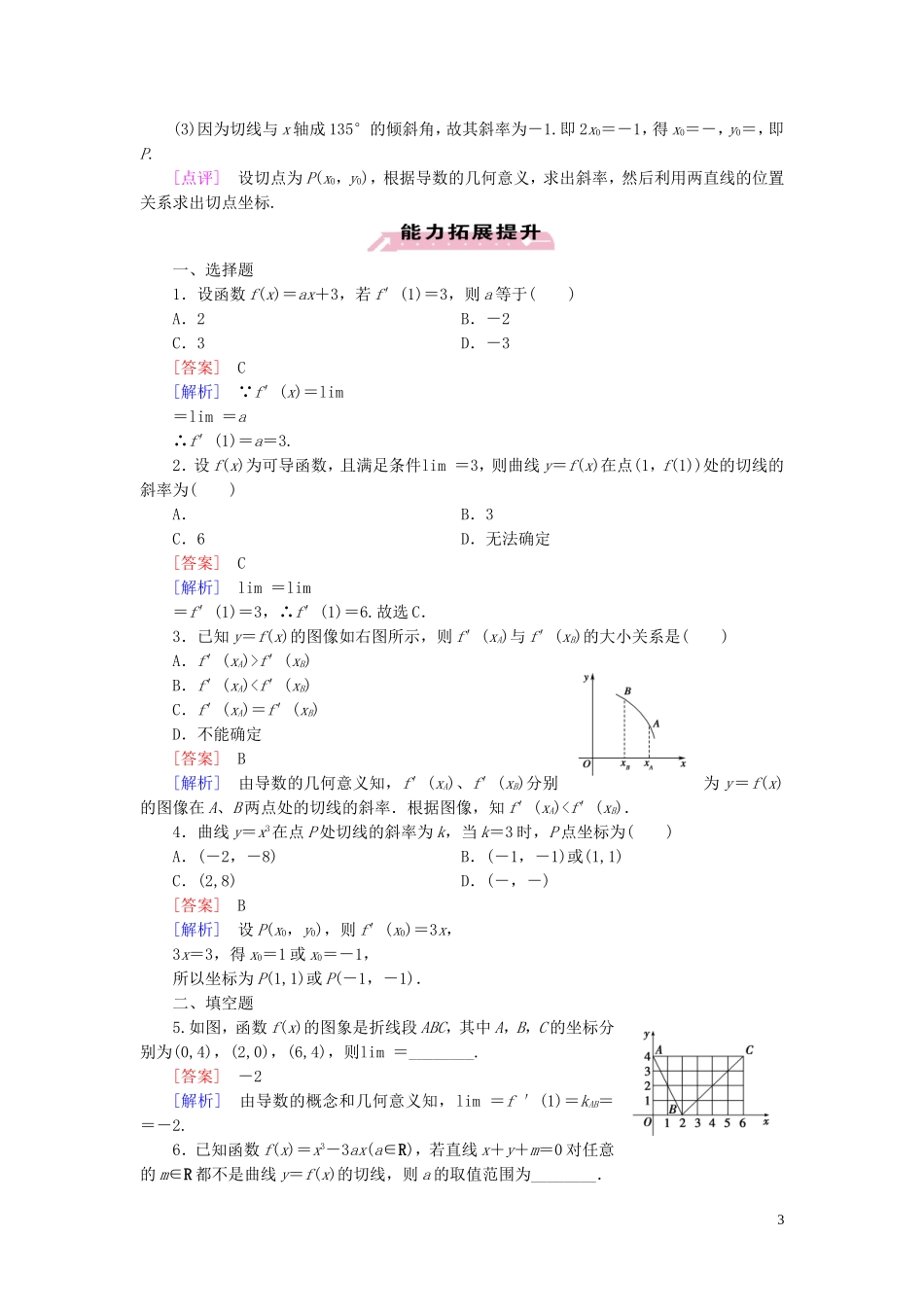 高中数学 第2章 2导数的概念及其几何意义课时作业 北师大版选修2-2-北师大版高二选修2-2数学试题_第3页