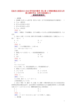 高中数学 第2章 2导数的概念及其几何意义课时作业 北师大版选修2-2-北师大版高二选修2-2数学试题