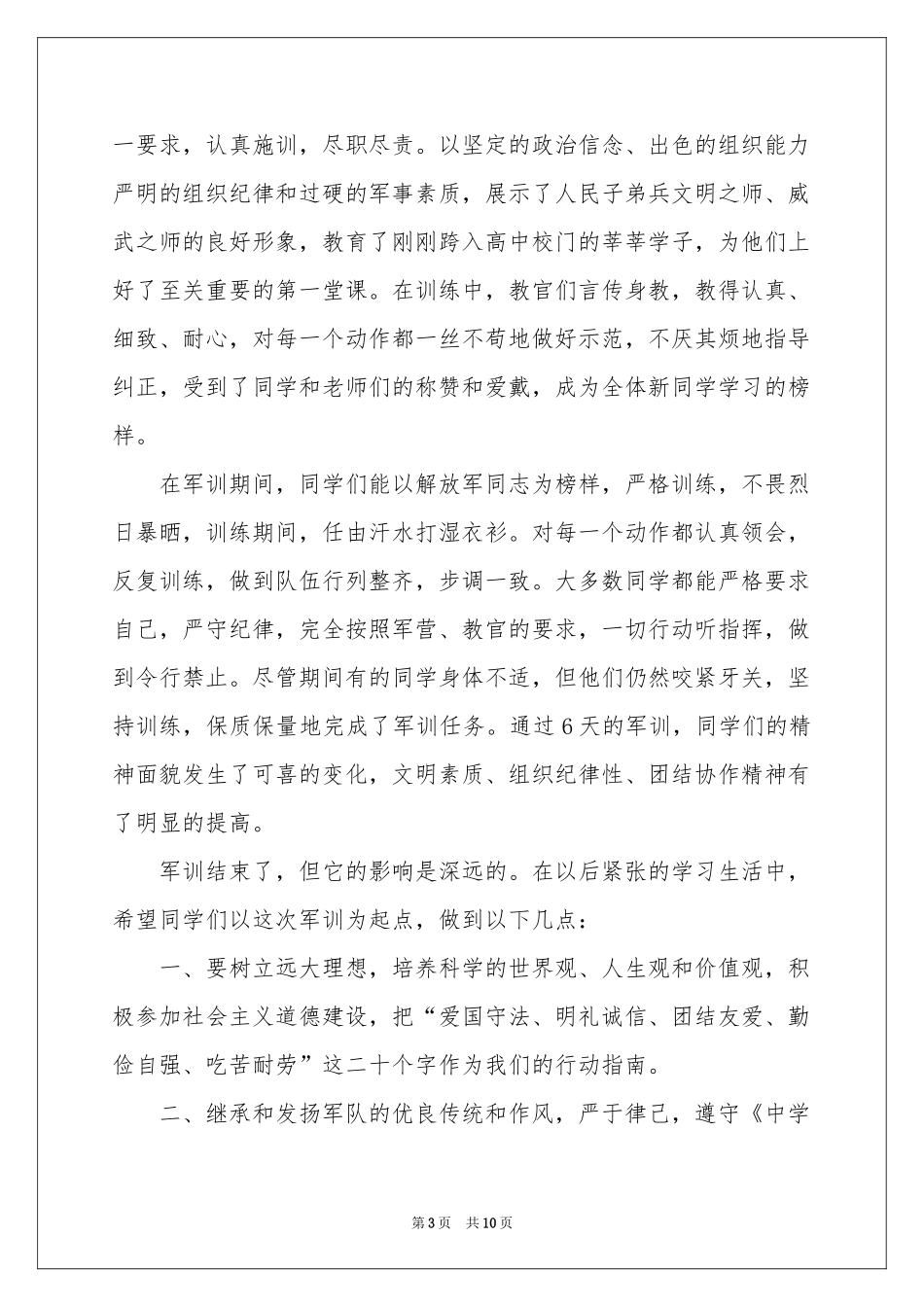 新生军训体会心得范本汇总7篇_第3页