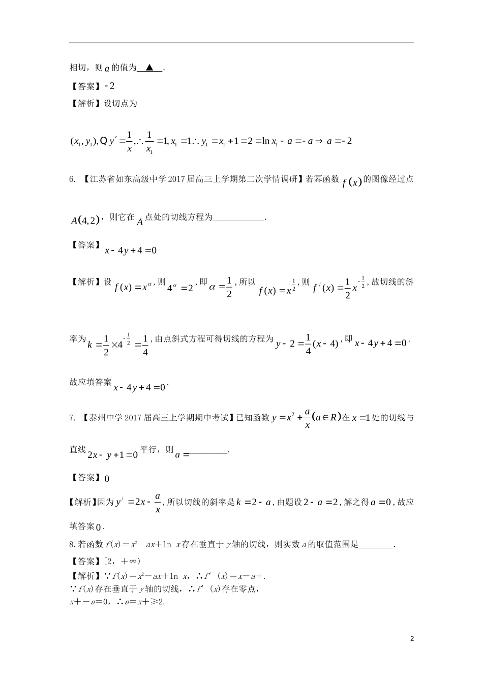 （江苏版）高考数学一轮复习 专题3.1 导数概念及其运算（测）-江苏版高三全册数学试题_第2页