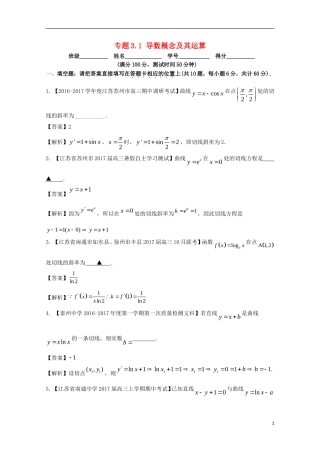 （江苏版）高考数学一轮复习 专题3.1 导数概念及其运算（测）-江苏版高三全册数学试题