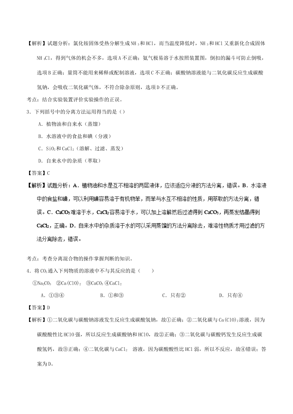山东省济南市历城区高一化学下学期开学考试试题（含解析）-人教版高一全册化学试题_第2页
