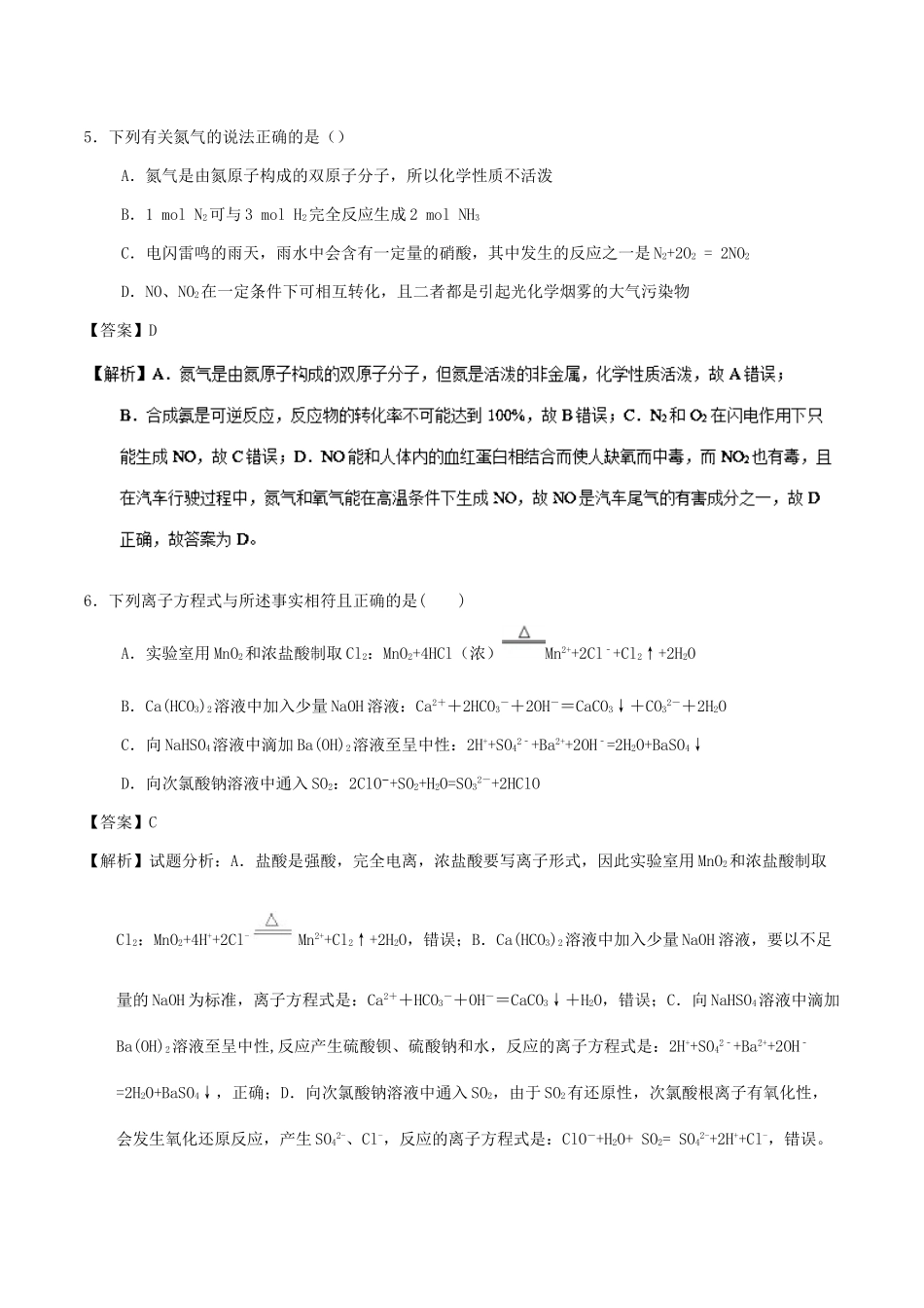 山东省济南市历城区高一化学下学期开学考试试题（含解析）-人教版高一全册化学试题_第3页