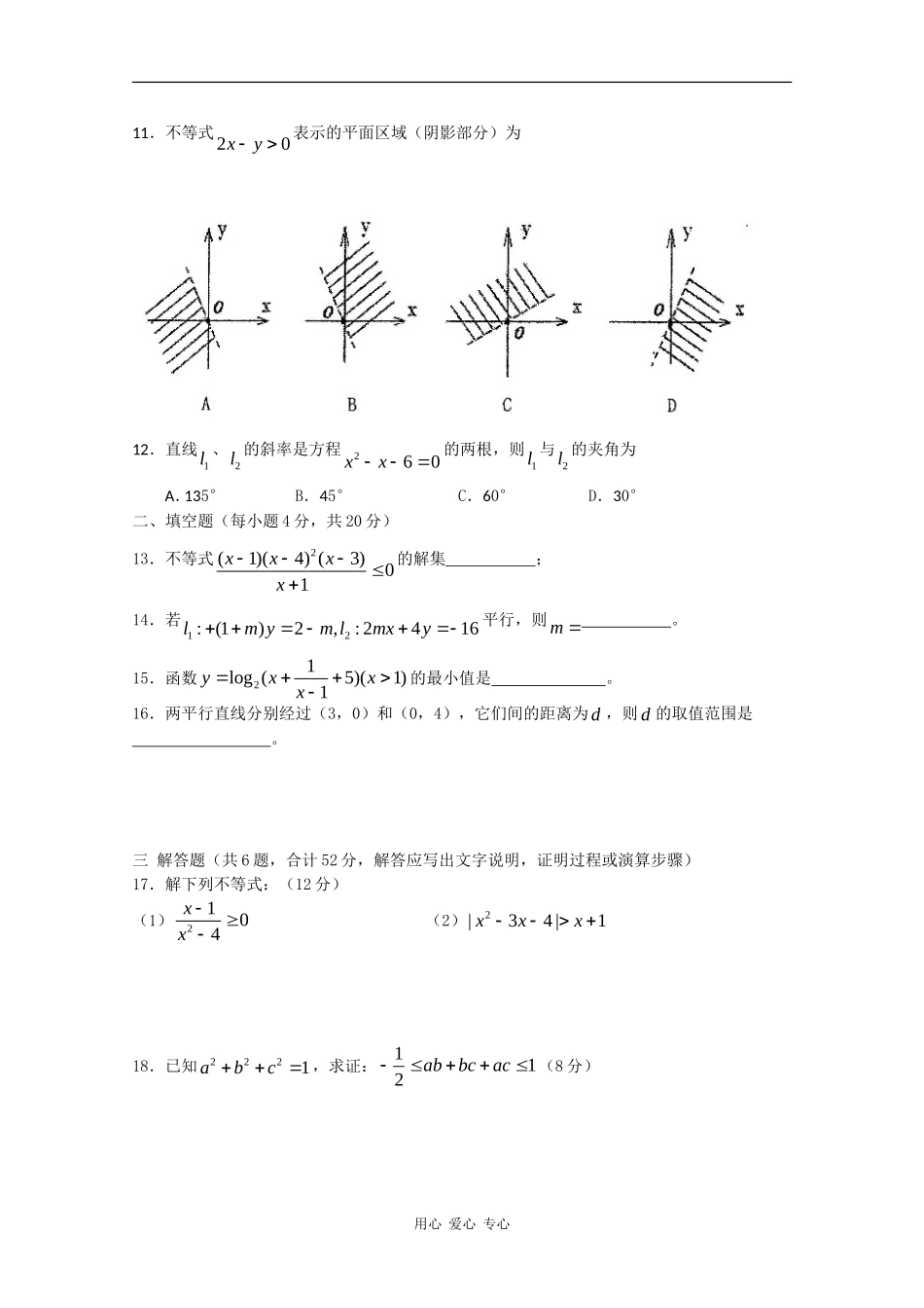 甘肃省兰州五十五中高二数学第一学期期中考试（文）_第2页