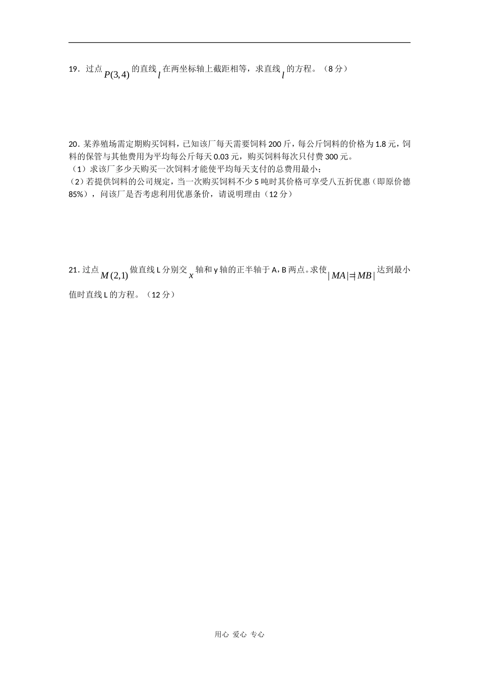 甘肃省兰州五十五中高二数学第一学期期中考试（文）_第3页