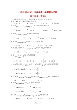 甘肃省兰州五十五中高二数学第一学期期中考试（文）