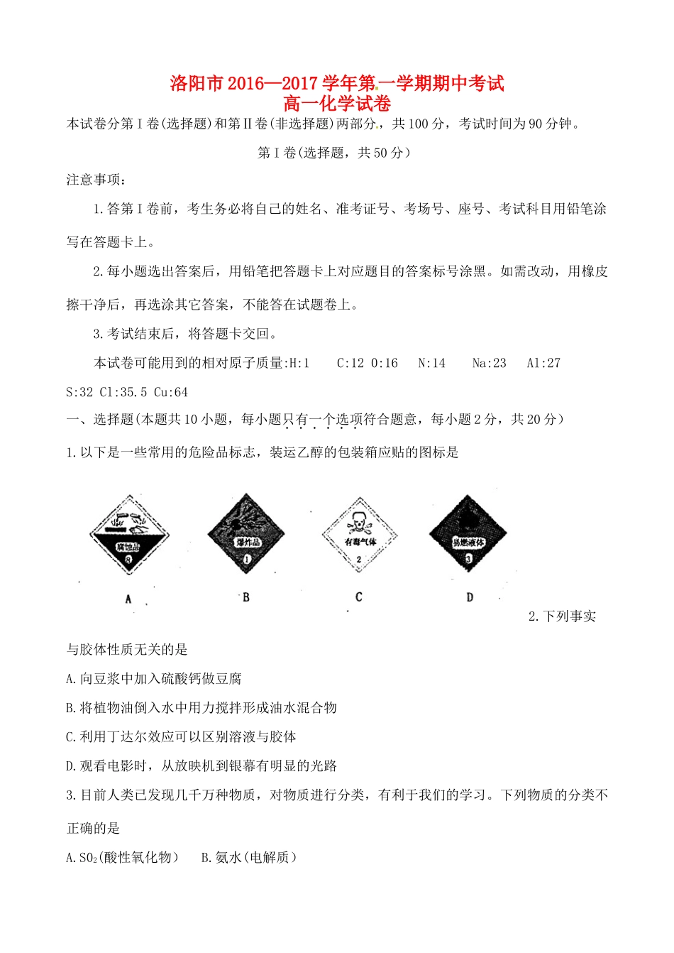 河南省洛阳市高一化学上学期期中试题-人教版高一全册化学试题_第1页