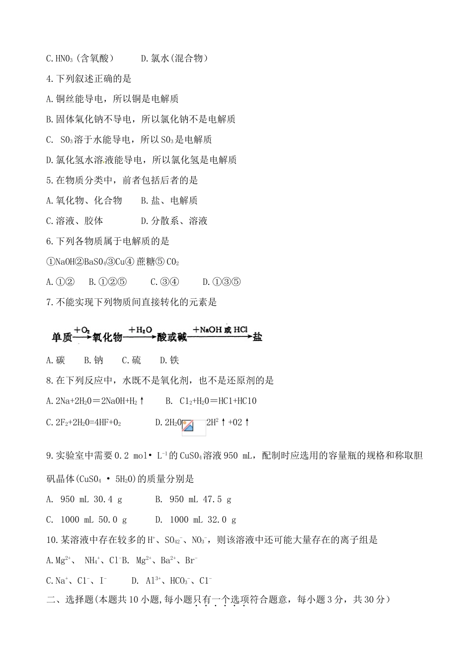 河南省洛阳市高一化学上学期期中试题-人教版高一全册化学试题_第2页