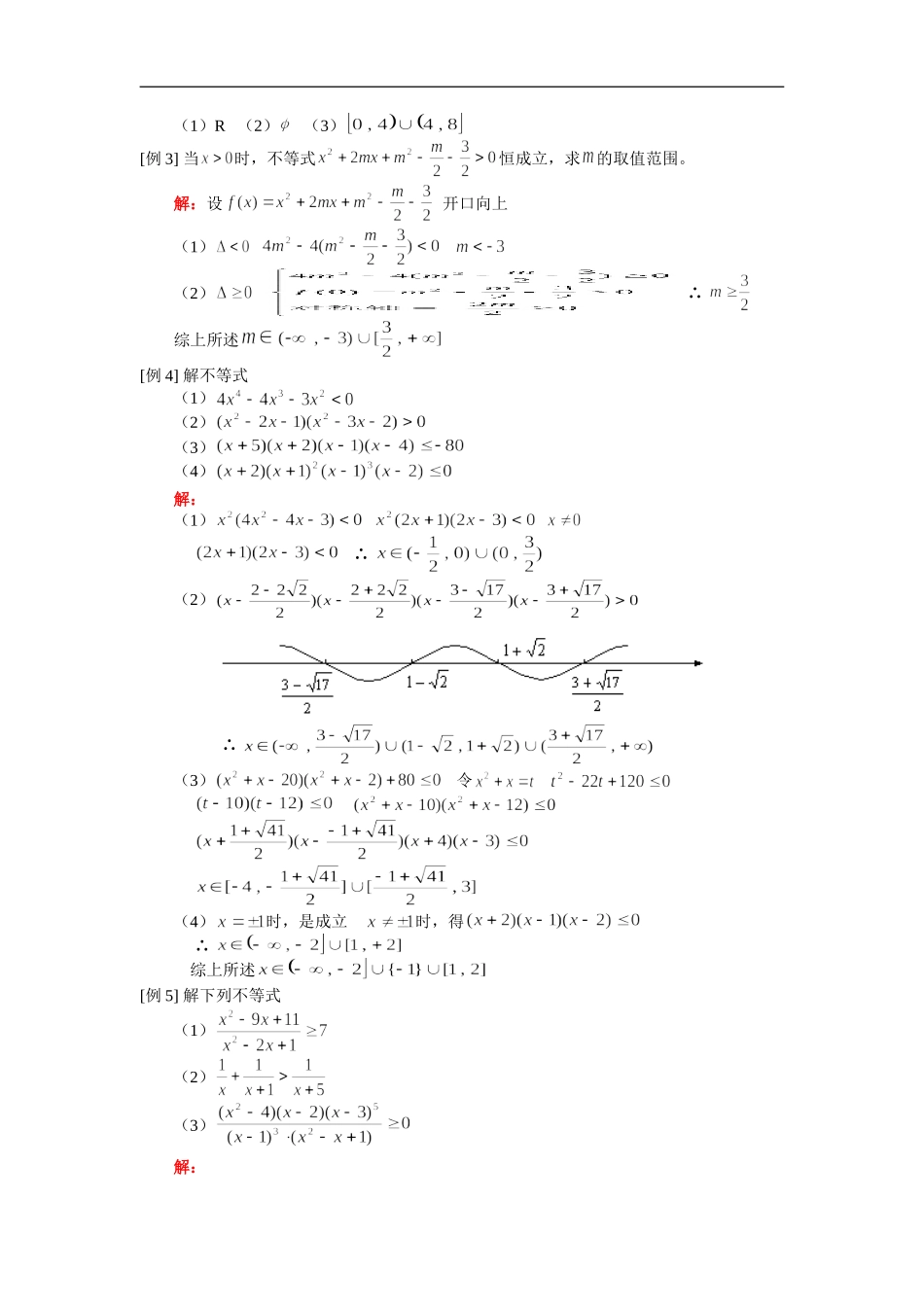 高二数学解不等式一人教版_第2页