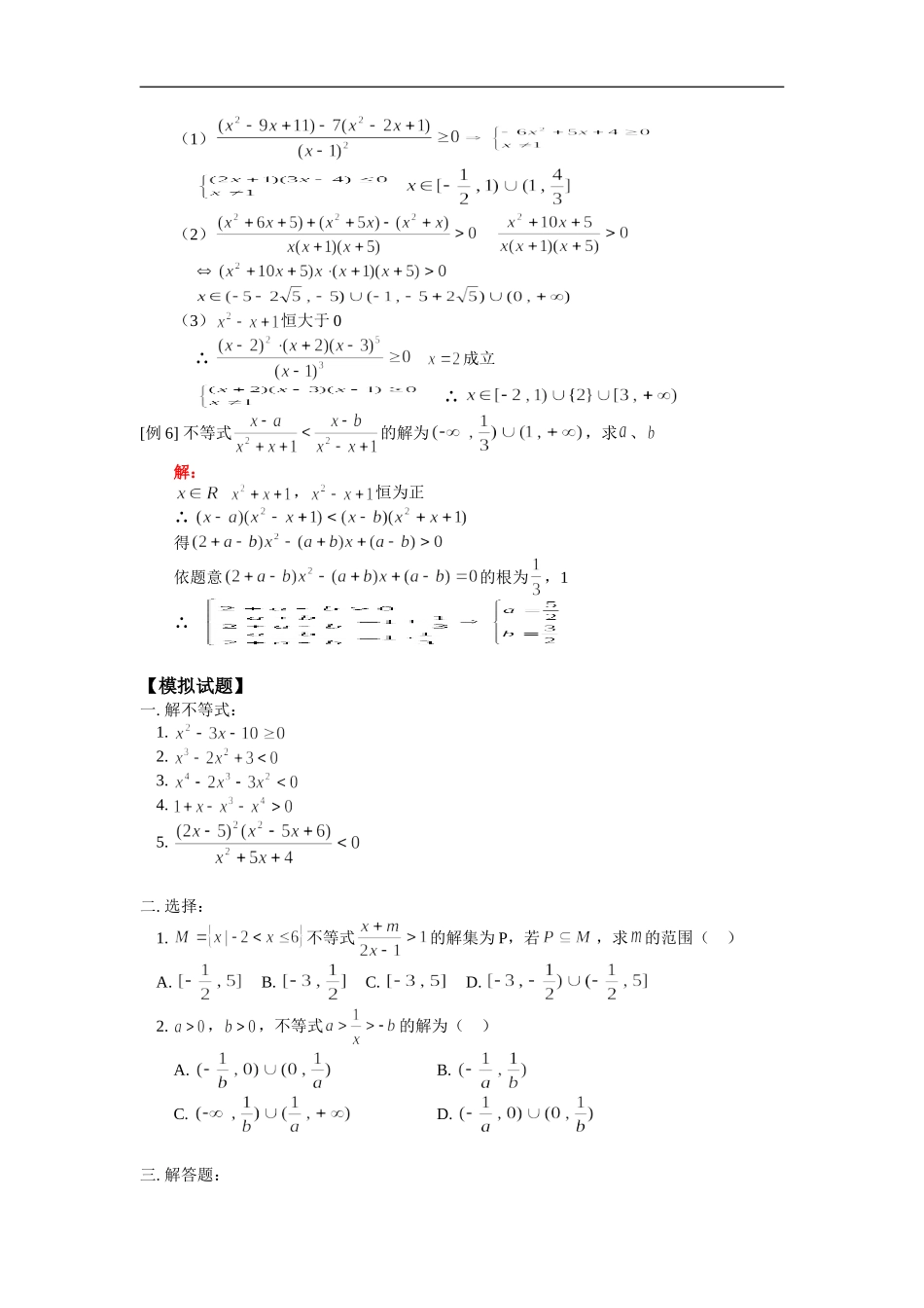 高二数学解不等式一人教版_第3页