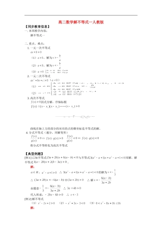 高二数学解不等式一人教版