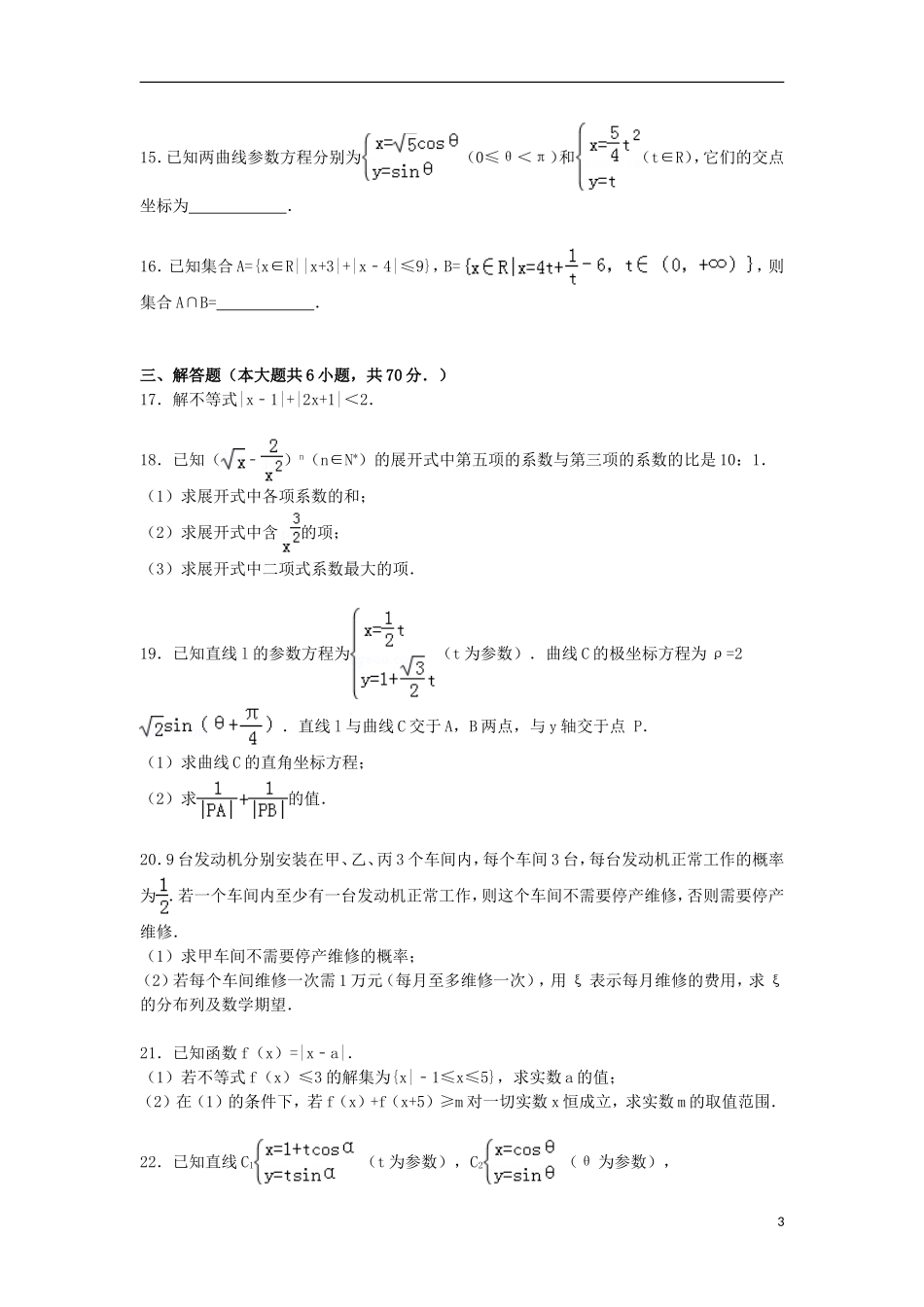 陕西省西安七十中高二数学下学期期末试卷 理（含解析）-人教版高二全册数学试题_第3页