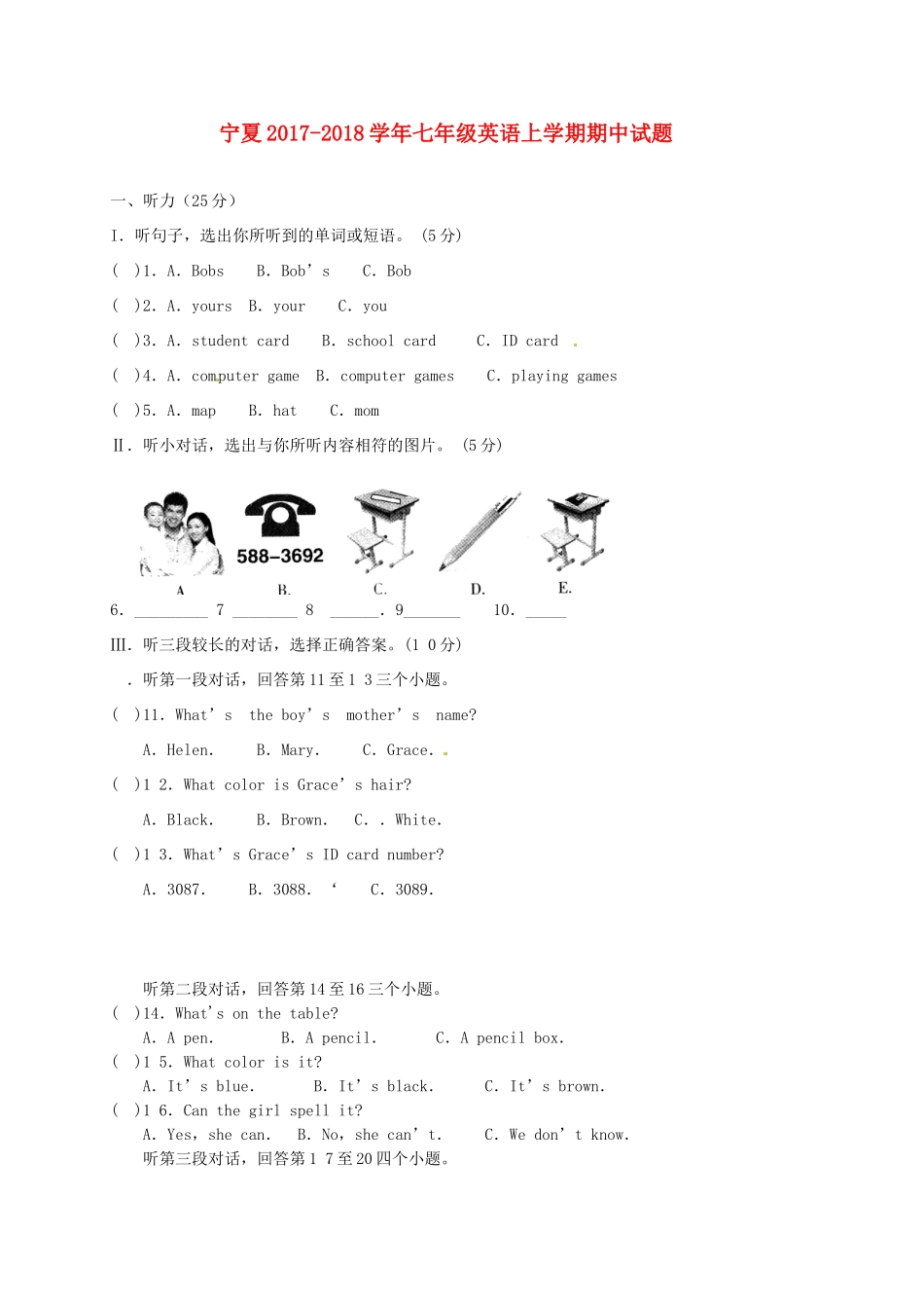 宁夏七年级英语上学期期中试卷 新人教版试卷_第1页
