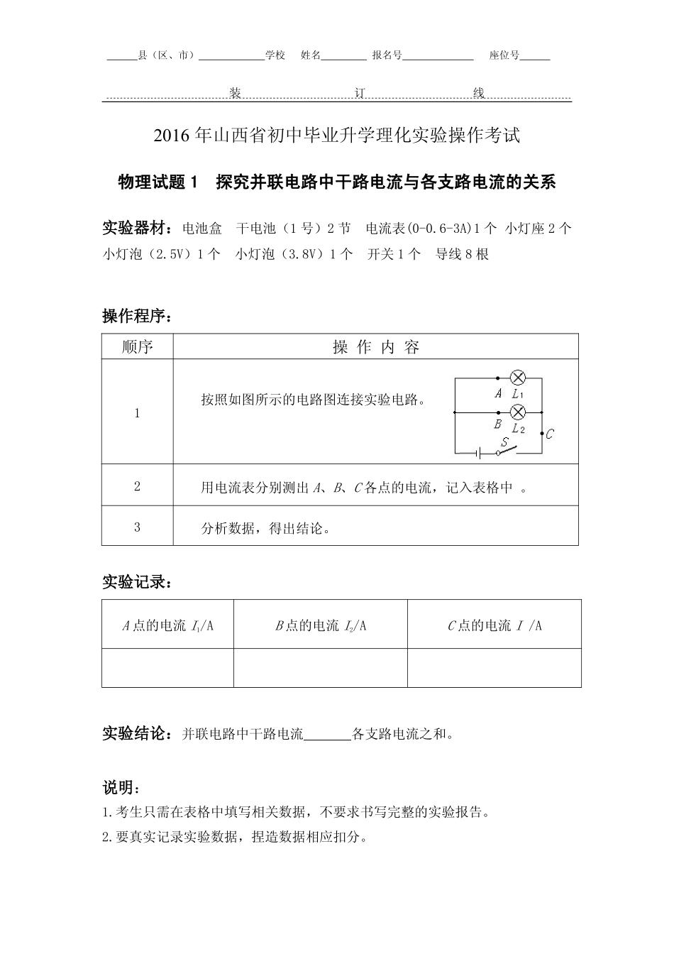 初中物理毕业升学实验操作考试试题(pdf) 试题_第1页
