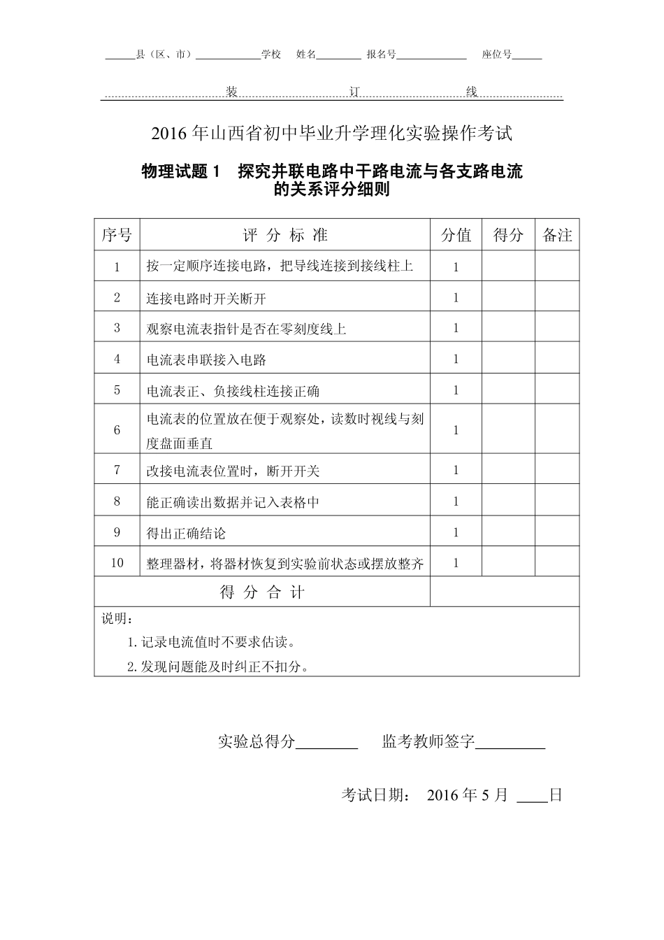 初中物理毕业升学实验操作考试试题(pdf) 试题_第2页