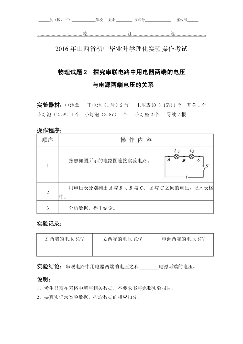 初中物理毕业升学实验操作考试试题(pdf) 试题_第3页
