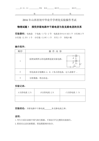 初中物理毕业升学实验操作考试试题(pdf) 试题