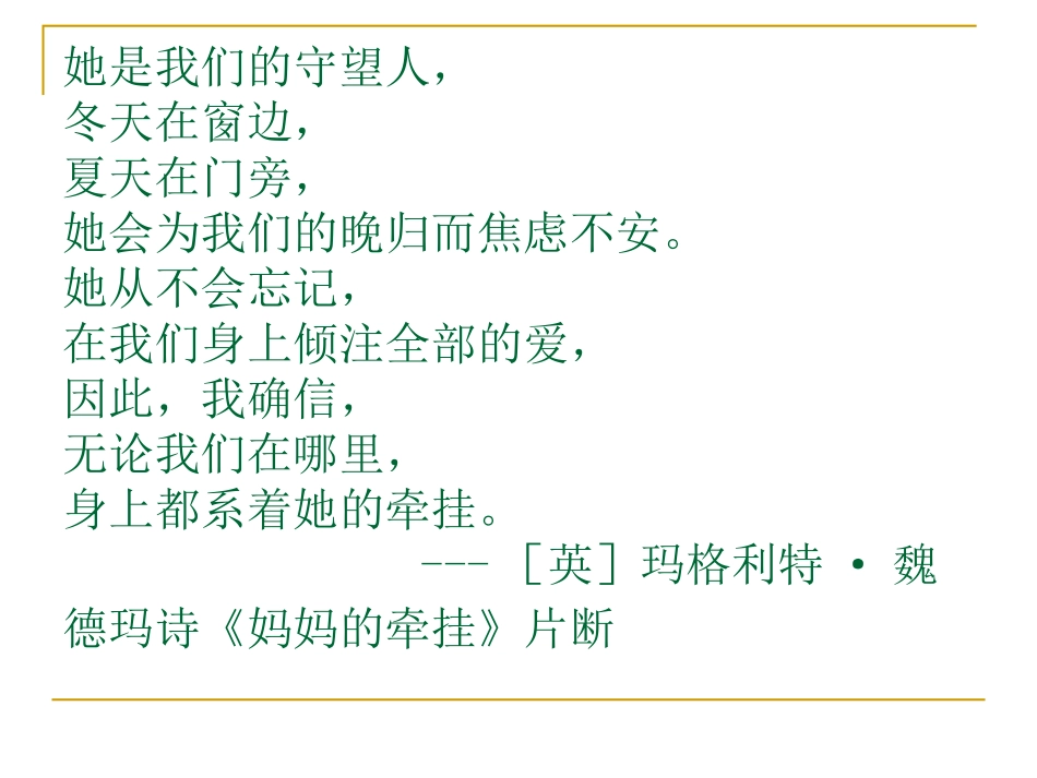 18慈母情深-(2)_第1页