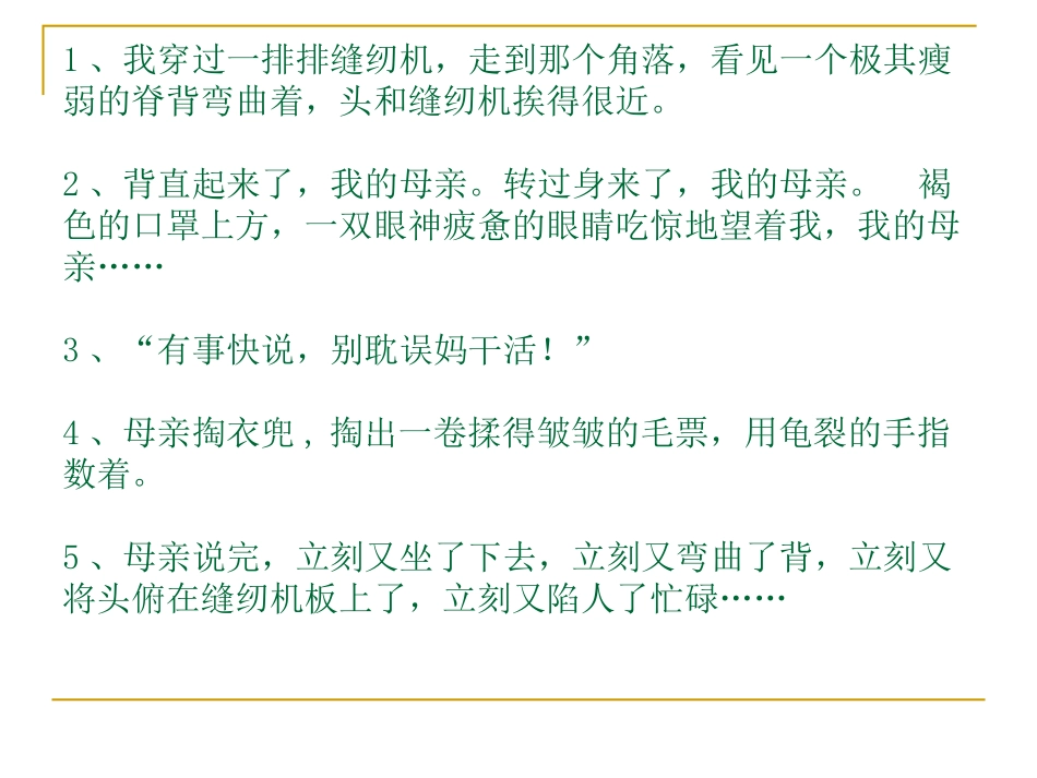 18慈母情深-(2)_第2页