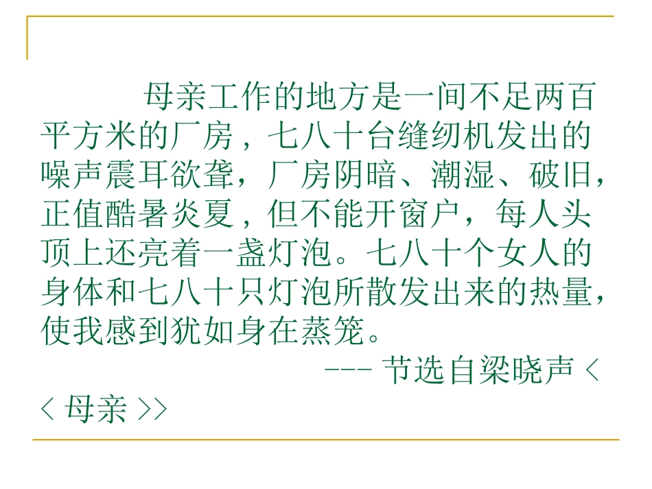 18慈母情深-(2)_第3页