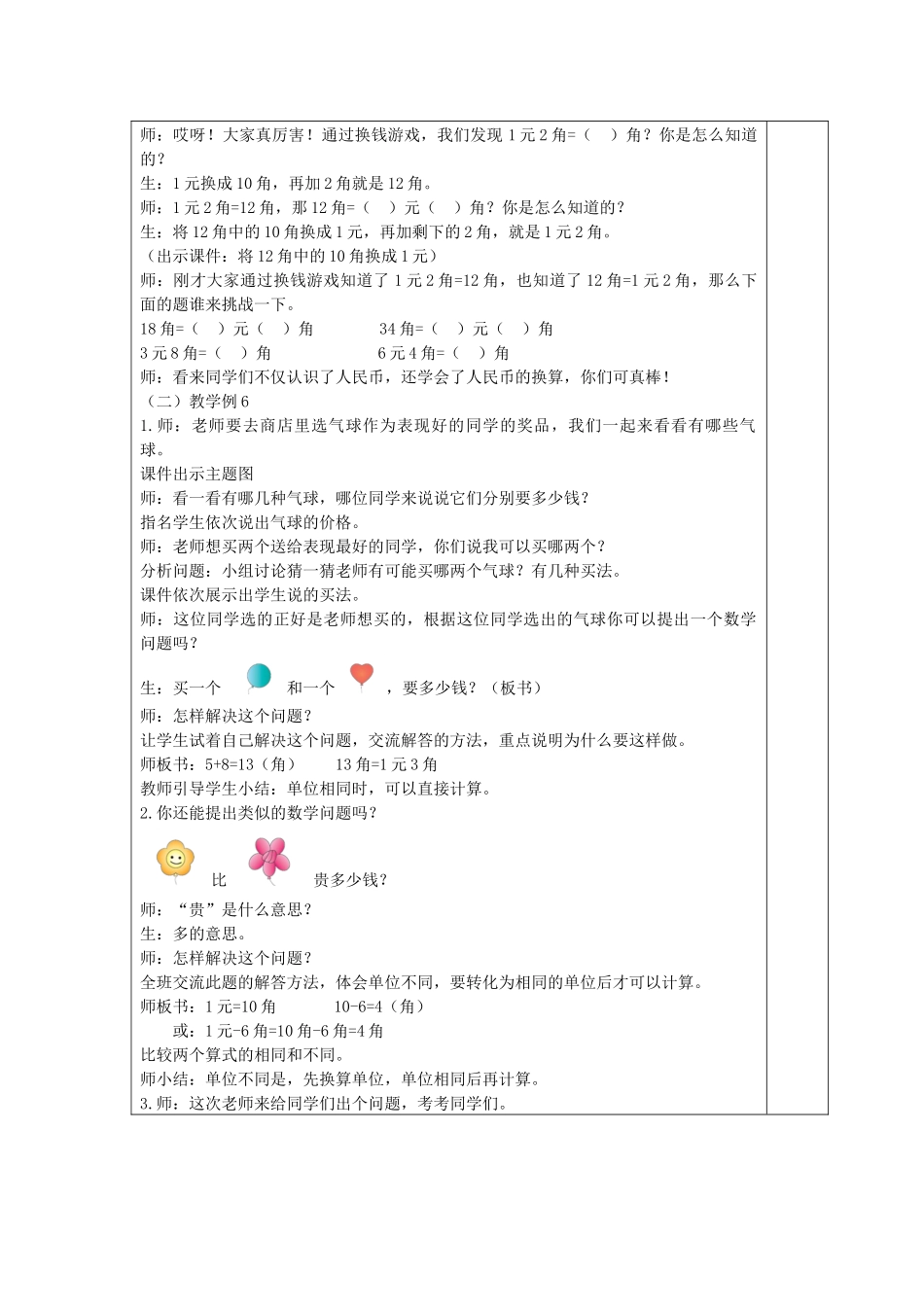 人教2011课标版一年级上人民币的计算_第2页