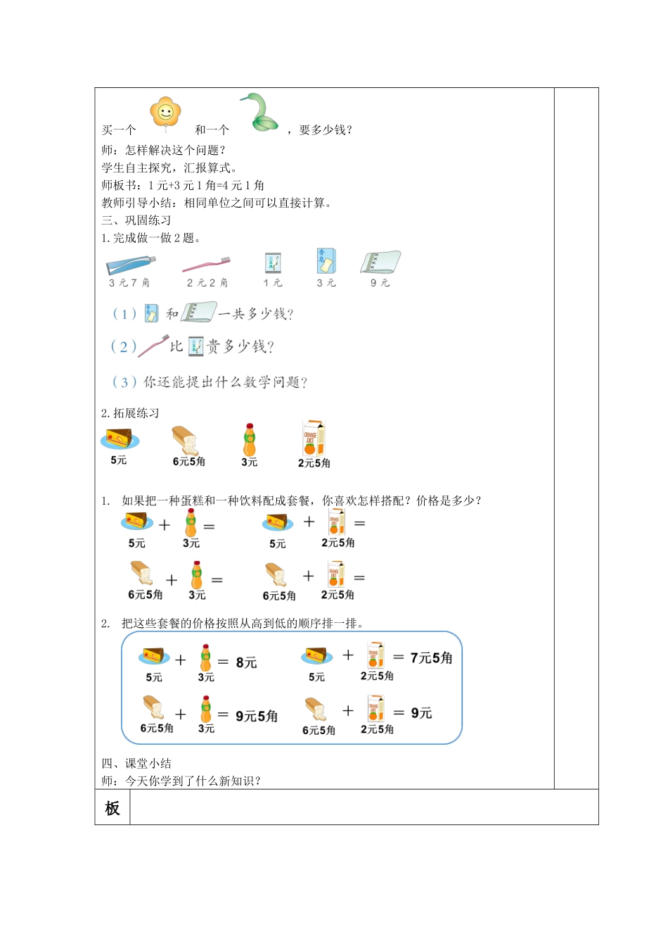 人教2011课标版一年级上人民币的计算_第3页