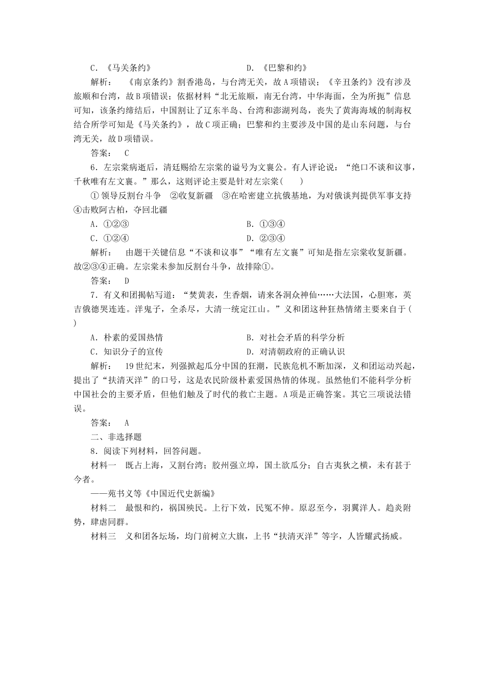 高中历史 专题2 近代中国维护国家主权的斗争 2.2 中国军民维护国家主权的斗争课时作业 人民版必修1-人民版高一必修1历史试题_第2页