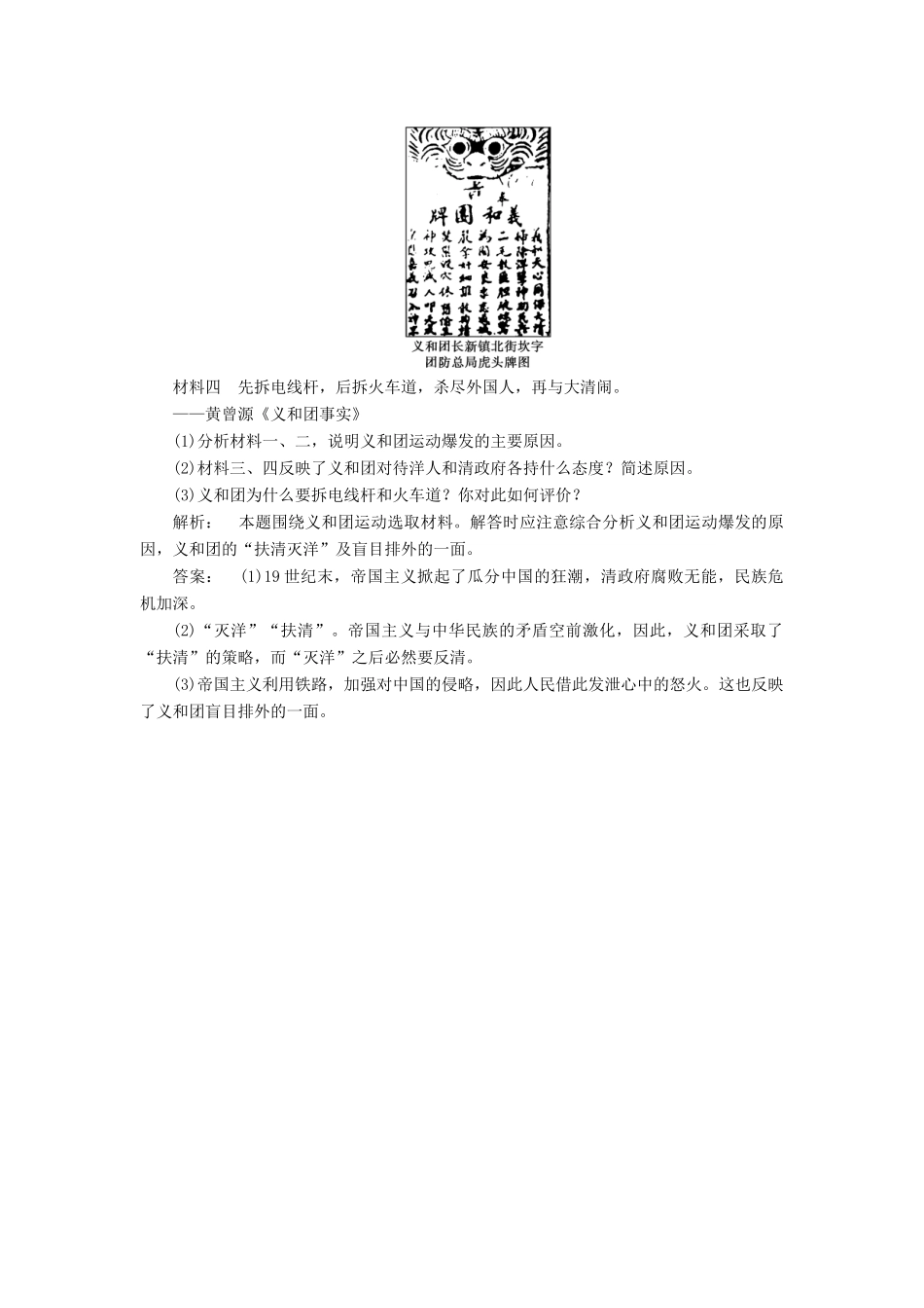 高中历史 专题2 近代中国维护国家主权的斗争 2.2 中国军民维护国家主权的斗争课时作业 人民版必修1-人民版高一必修1历史试题_第3页