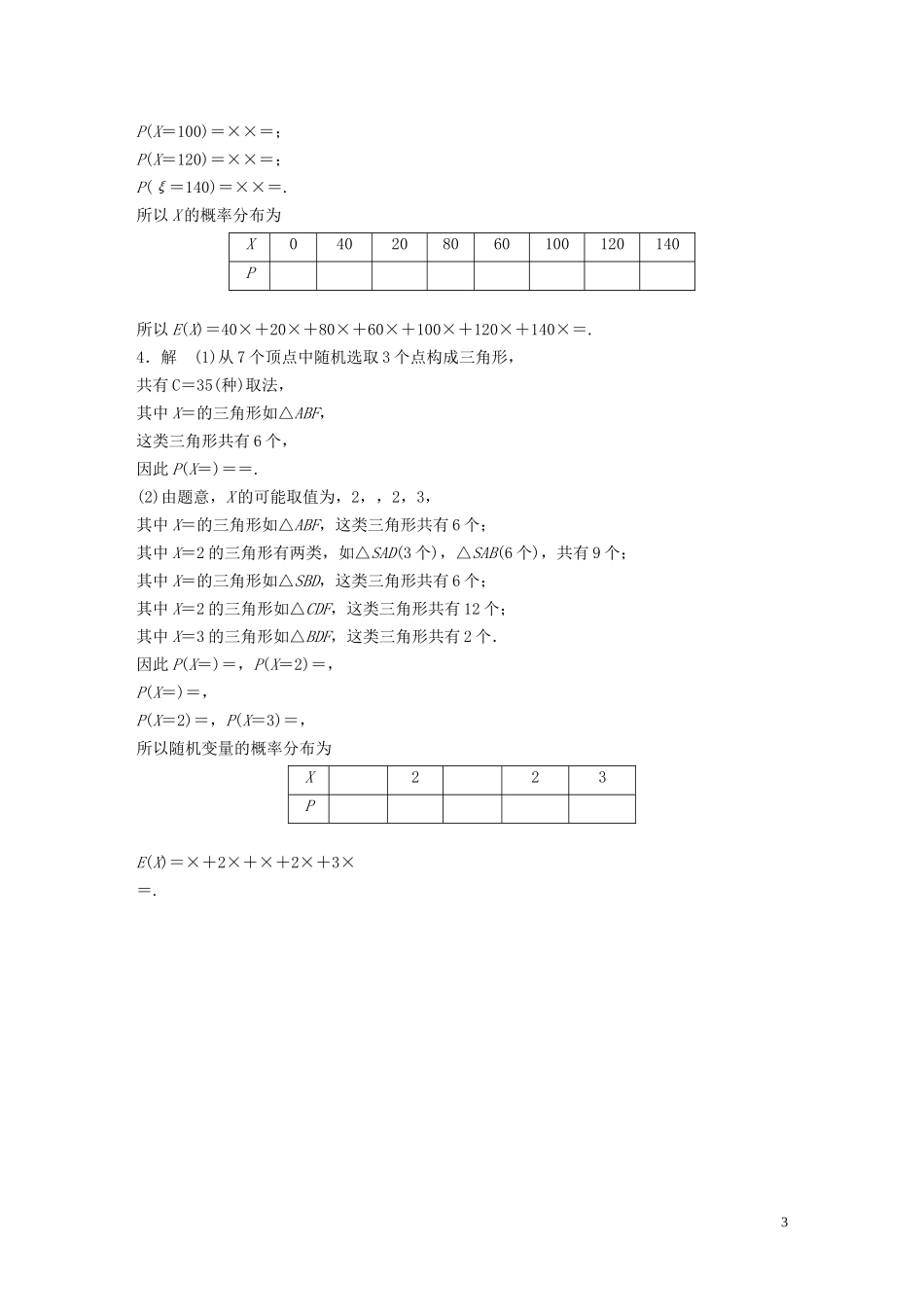 （江苏专用）高考数学一轮复习 加练半小时 专题11 计数原理、随机变量及其概率分布 第96练 高考大题突破练—概率与统计 理（含解析）-人教版高三全册数学试题_第3页