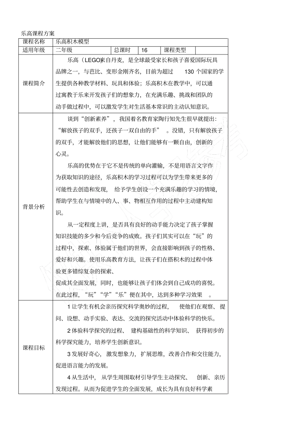 乐高课程目标_第1页