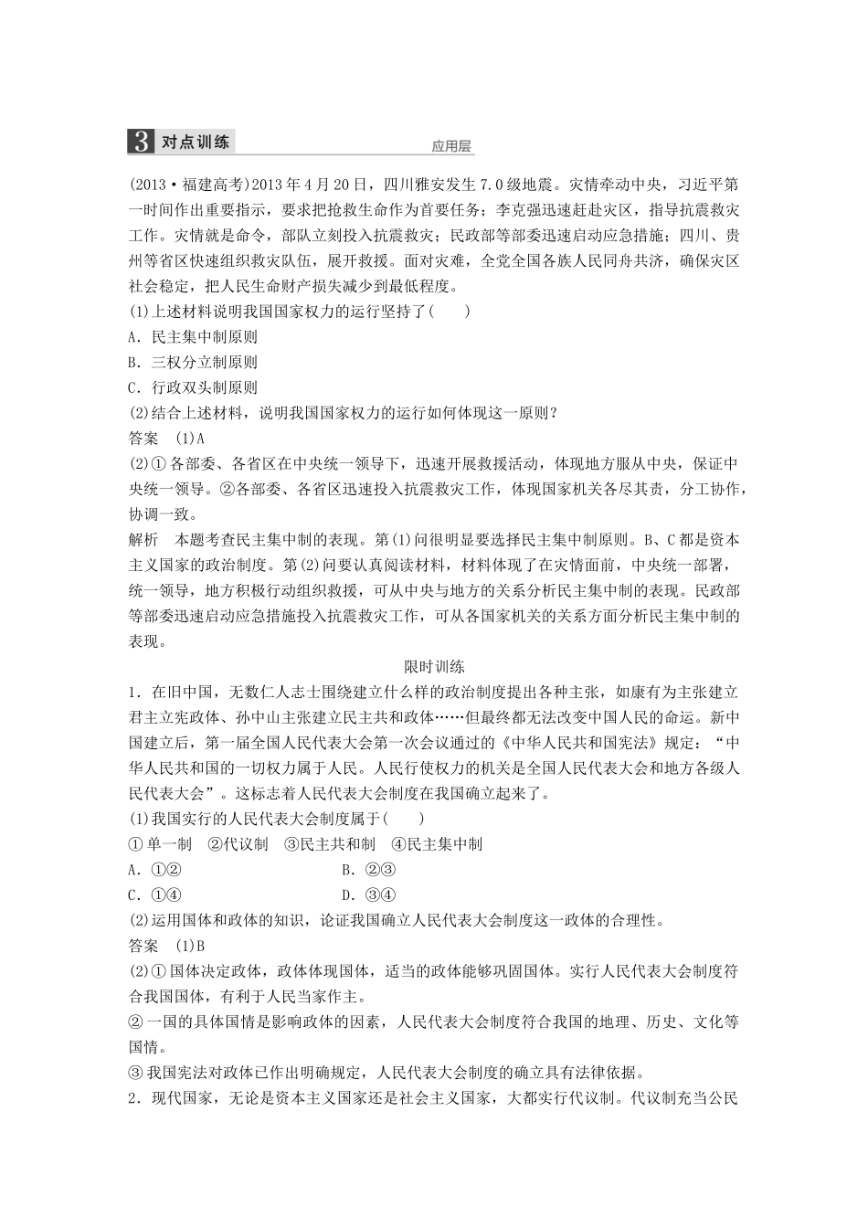 （江苏专用）高考政治大一轮复习 专题四 民主集中制：我国人民代表大会制度的组织和活动原则考点整合 新人教版选修3-新人教版高三选修3政治试题_第3页