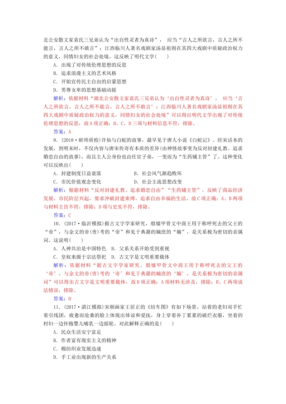 高考历史总复习 第十五单元 中国古代与现代的科技文化 第30讲 古代中国的科学技术与文学艺术课时跟踪练-人教版高三全册历史试题_第3页