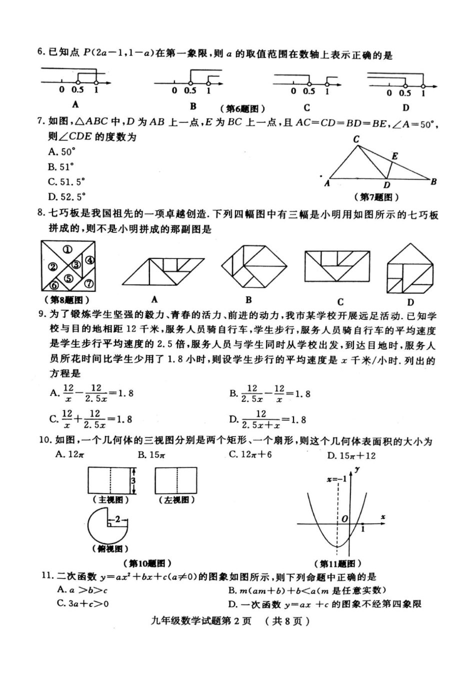 山东省临沂市兰山区中考数学模拟试卷试卷_第2页
