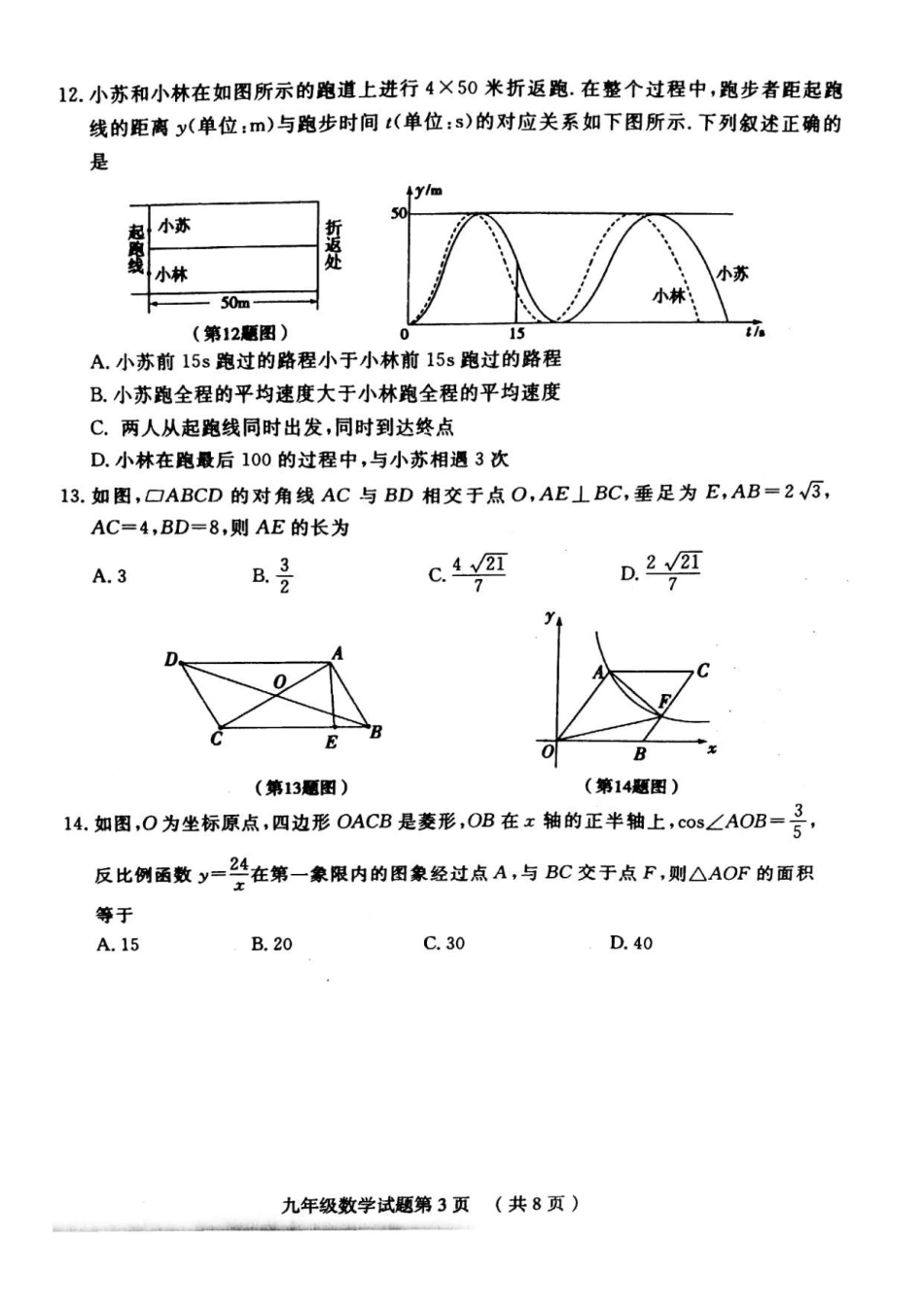 山东省临沂市兰山区中考数学模拟试卷试卷_第3页